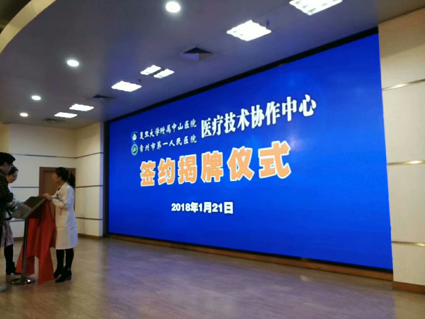 常州市第一人民醫(yī)院室內(nèi)P3+室內(nèi)P2成功點(diǎn)亮！